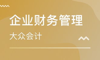 南京企業財務管理與會計實操培訓指南 稅務籌劃、老板財管班價格及機構推薦