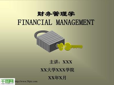 財(cái)務(wù)管理 企業(yè)穩(wěn)健發(fā)展的核心引擎
