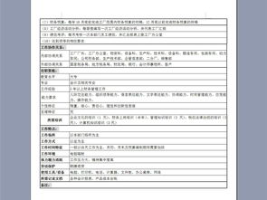 二廠財(cái)務(wù)科長崗位說明書模板下載（Word DOC格式）及崗位職責(zé)大全